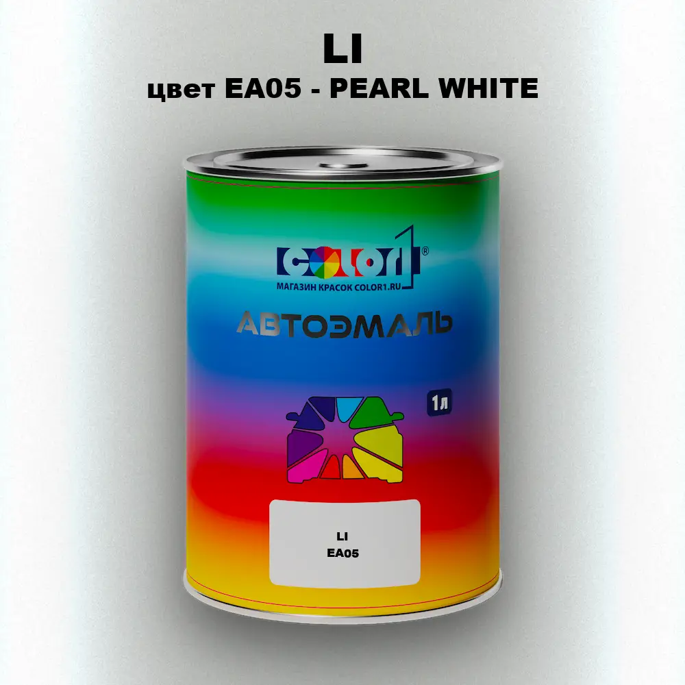 Автомобильная краска LI, цвет EA05 - PEARL WHITE