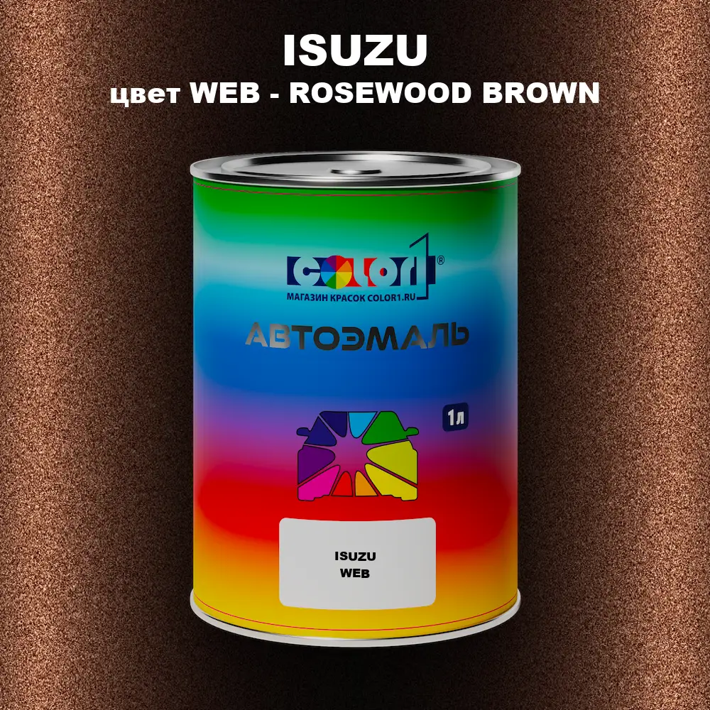Автомобильная краска ISUZU, цвет WEB - ROSEWOOD BROWN