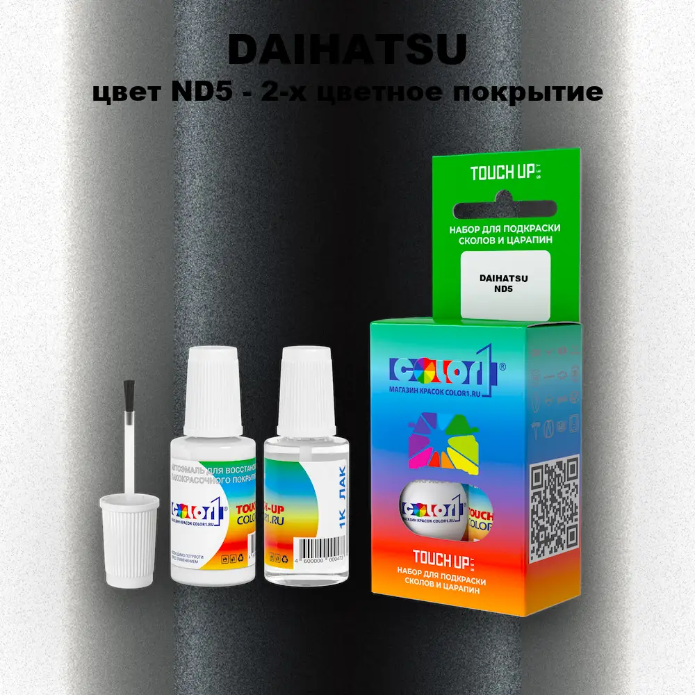 Краска для сколов во флаконе с кисточкой DAIHATSU, цвет ND5 - 2-х цветное покрытие