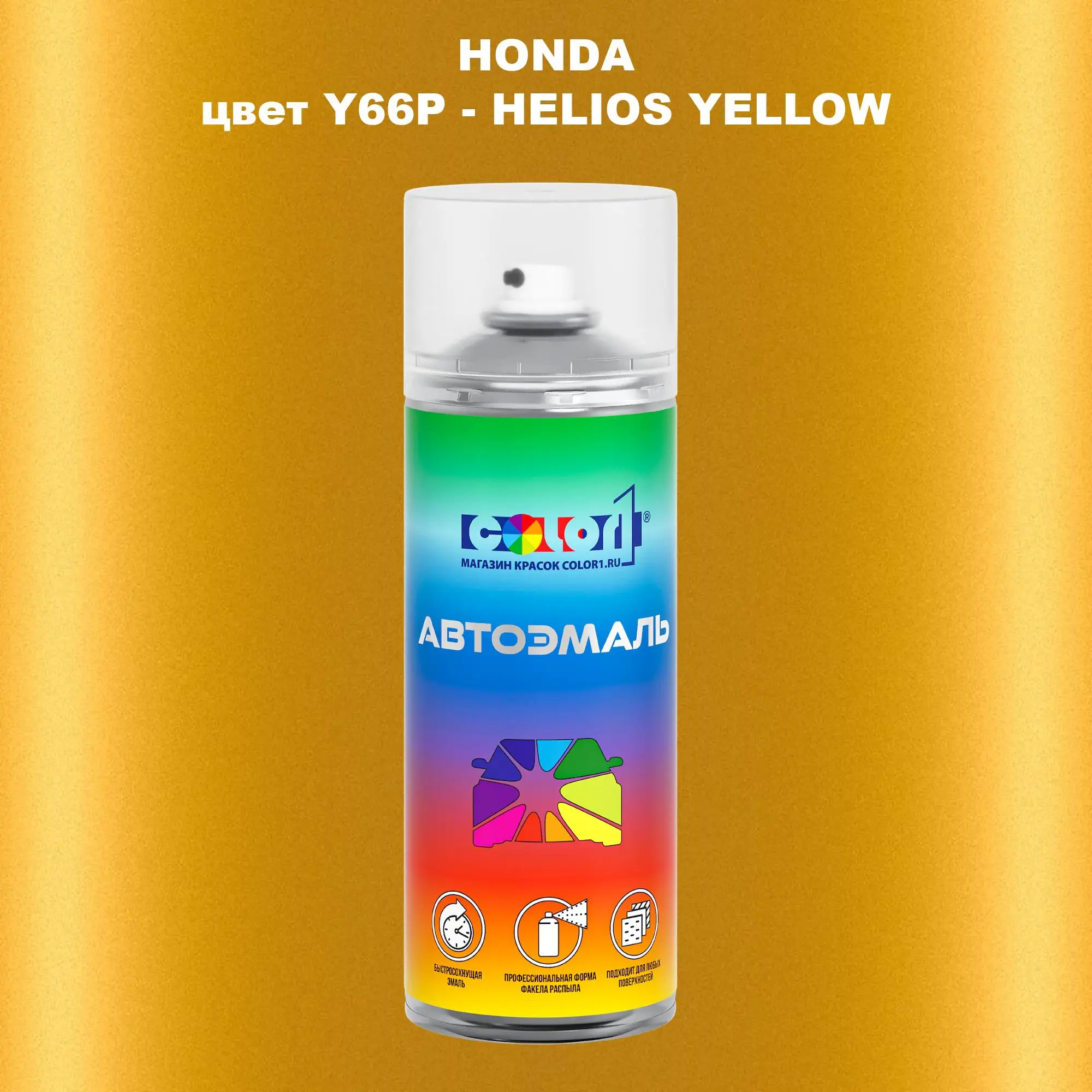 Аэрозольная краска HONDA, цвет Y66P - HELIOS YELLOW