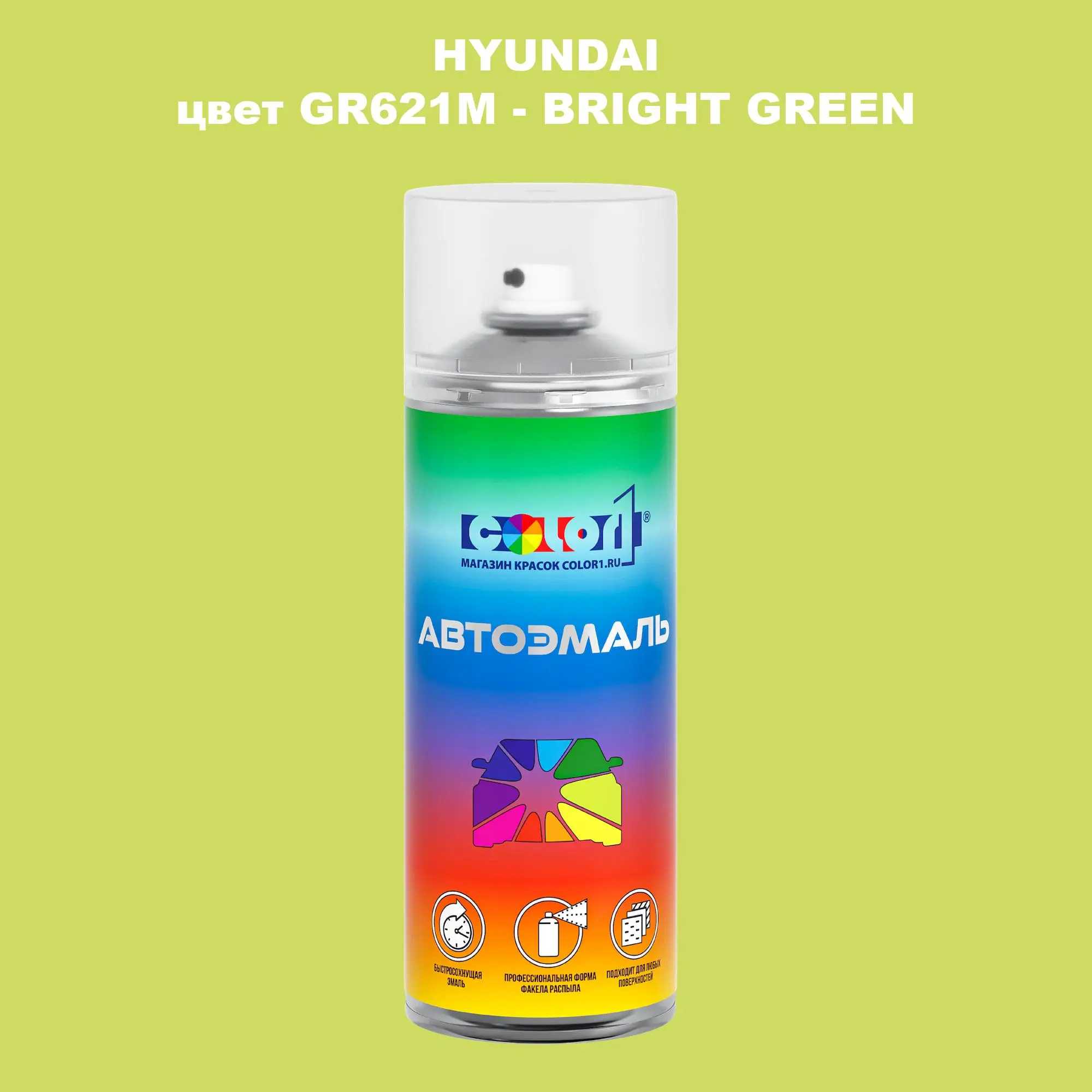 Аэрозольная краска HYUNDAI, цвет GR621M - BRIGHT GREEN