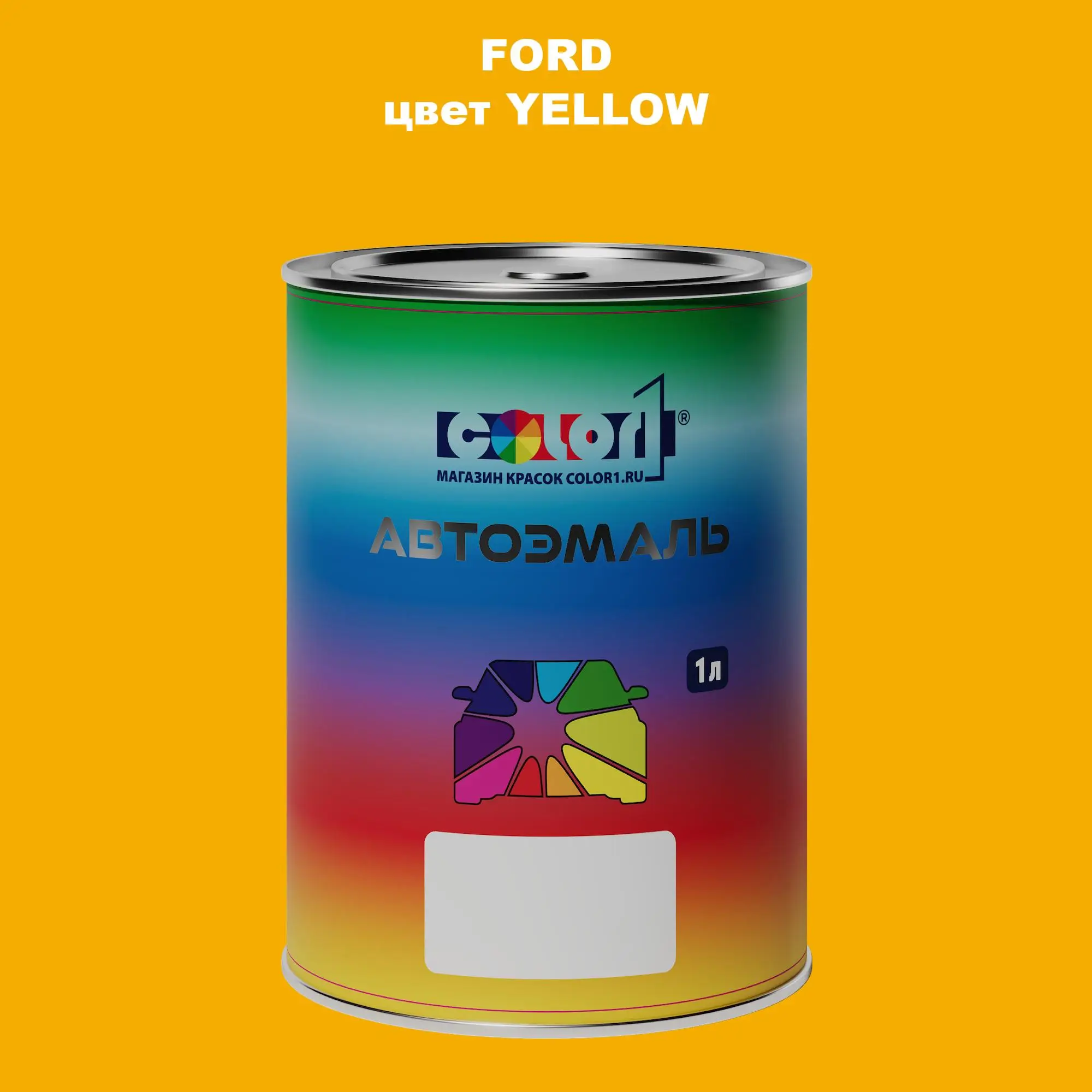 Автомобильная краска FORD, цвет - YELLOW
