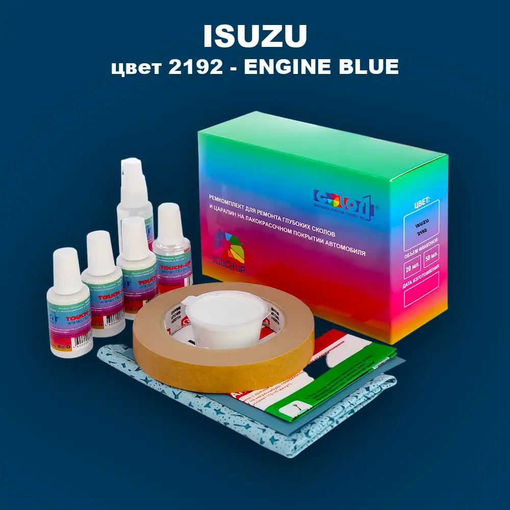 Ремкомплект для ремонта глубоких сколов и царапин ISUZU, цвет 2192 - ENGINE BLUE