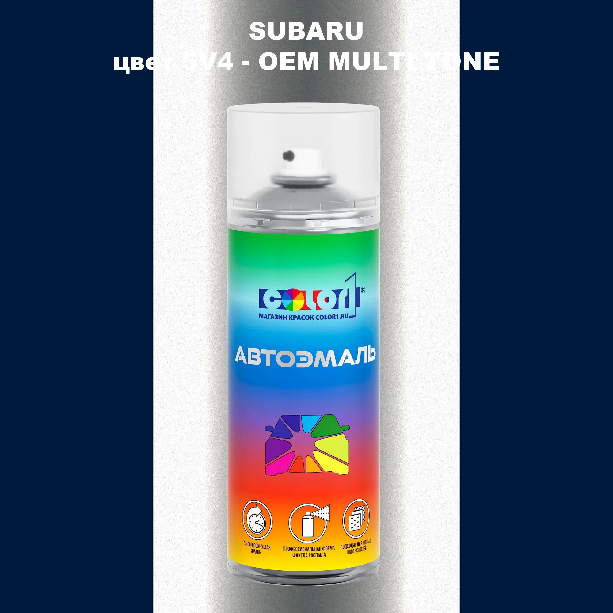 Аэрозольная краска SUBARU, цвет 5V4 - 2-х цветное покрытие