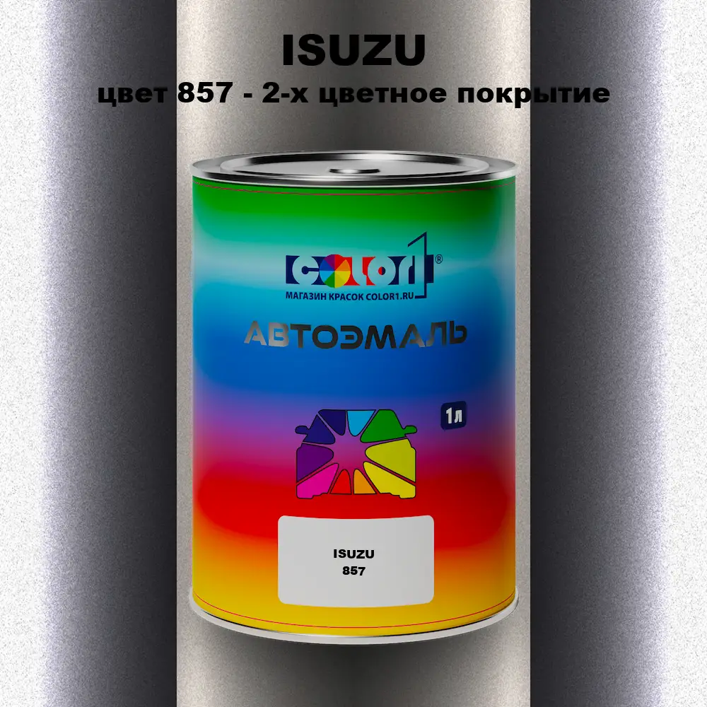 Автомобильная краска ISUZU, цвет 857 - 2-х цветное покрытие