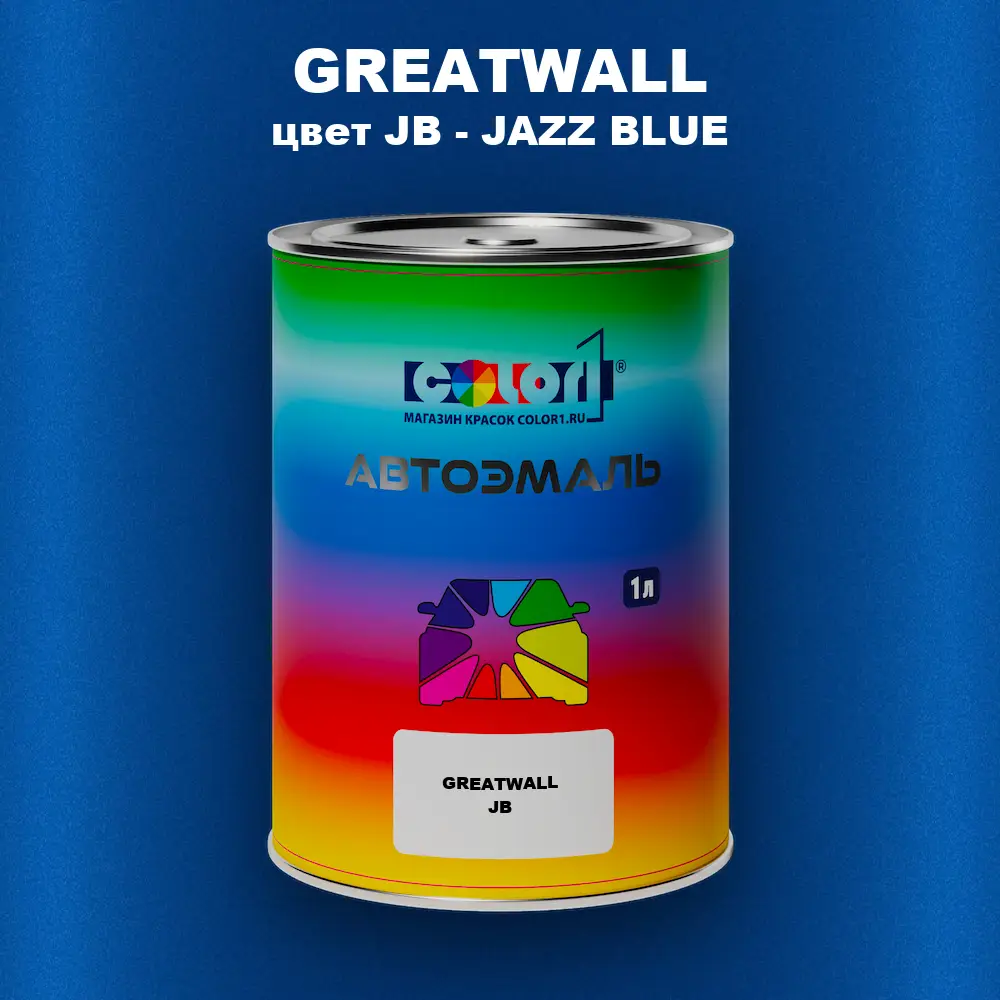 Автомобильная краска GREATWALL, цвет JB - JAZZ BLUE
