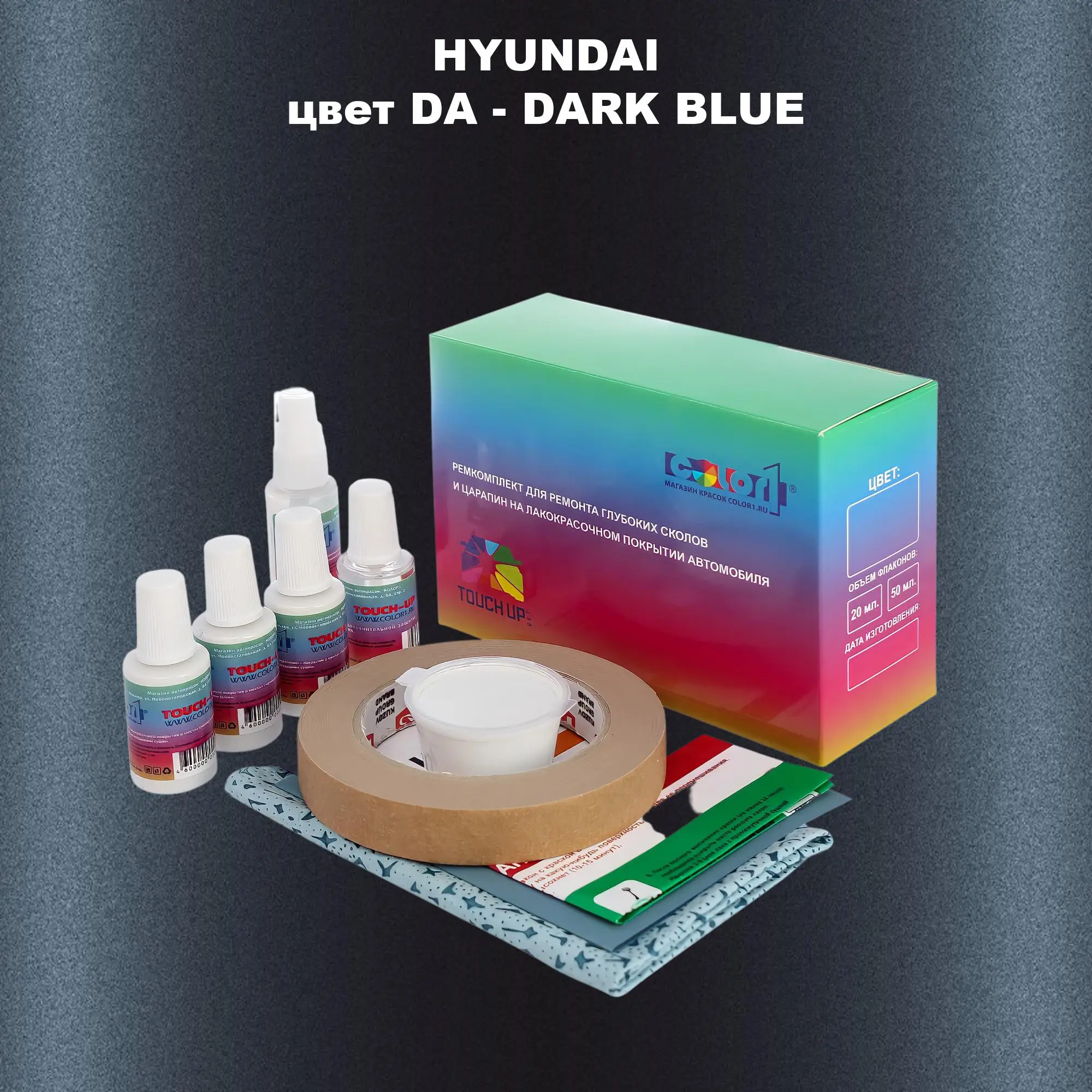 Ремкомплект для ремонта глубоких сколов и царапин HYUNDAI, цвет DA - DARK BLUE