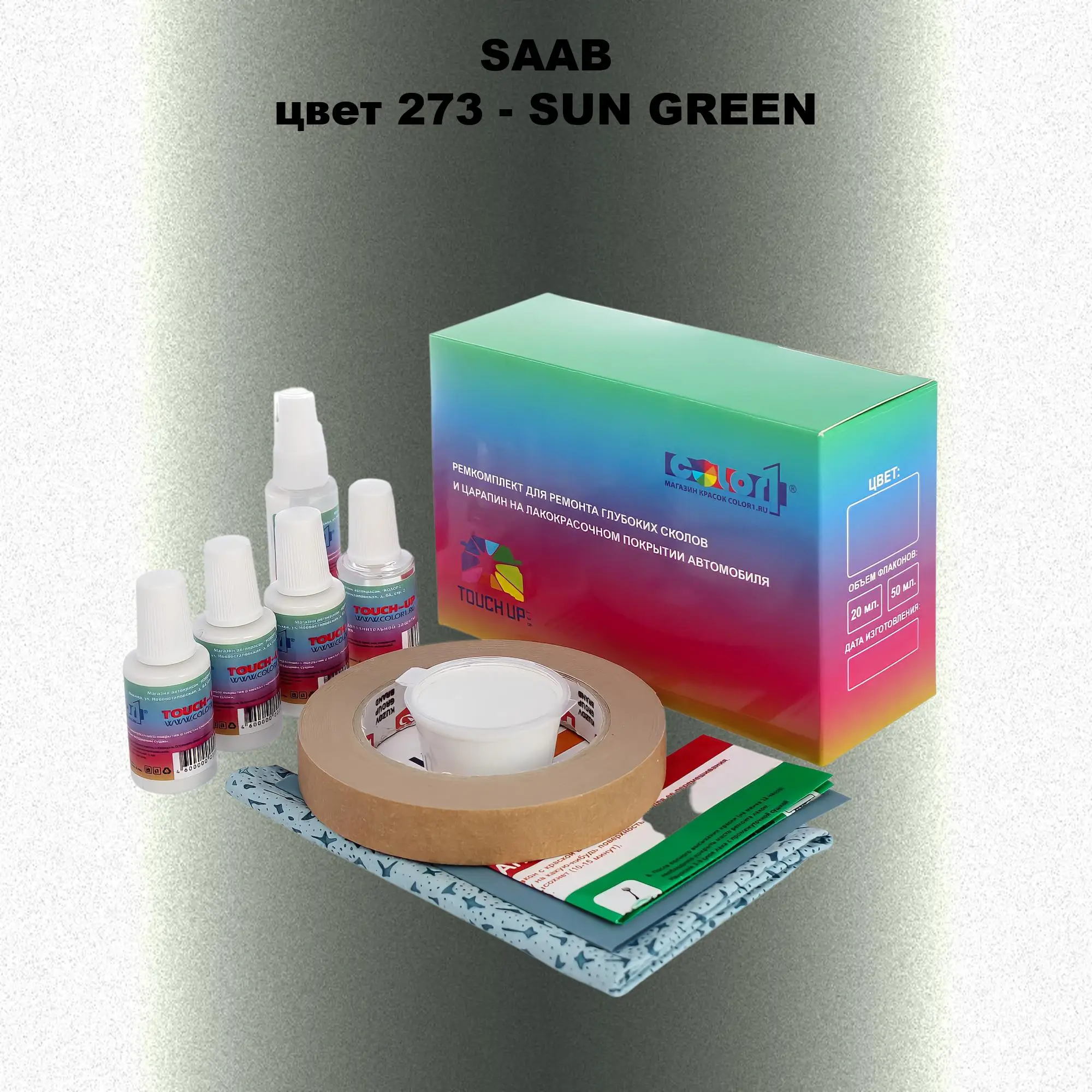 Ремкомплект для ремонта глубоких сколов и царапин SAAB, цвет 273 - SUN GREEN