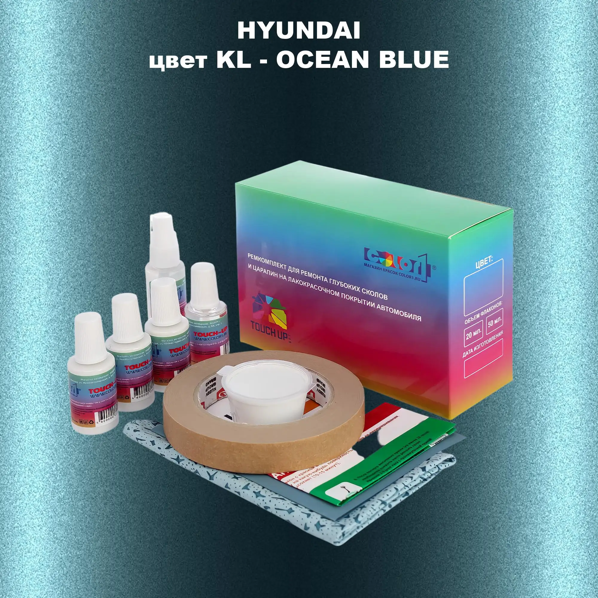 Ремкомплект для ремонта глубоких сколов и царапин HYUNDAI, цвет KL - OCEAN BLUE