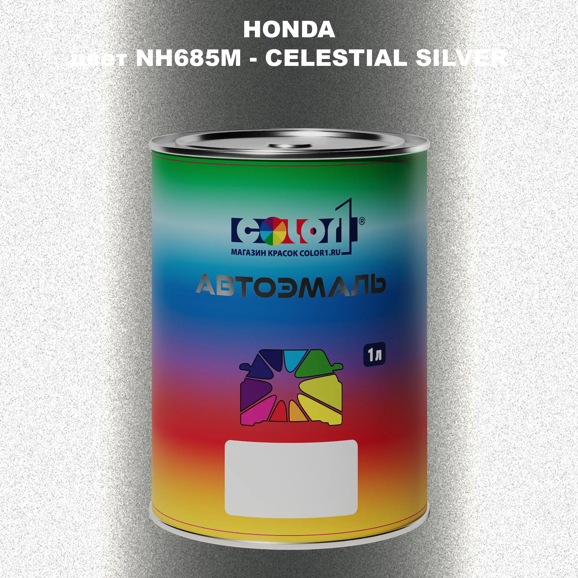 Автомобильная краска HONDA, цвет NH685M - CELESTIAL SILVER