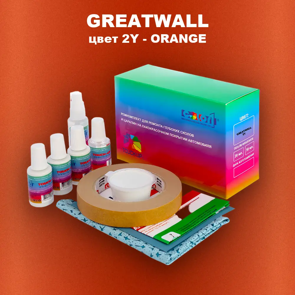 Ремкомплект для ремонта глубоких сколов и царапин GREATWALL, цвет 2Y - ORANGE