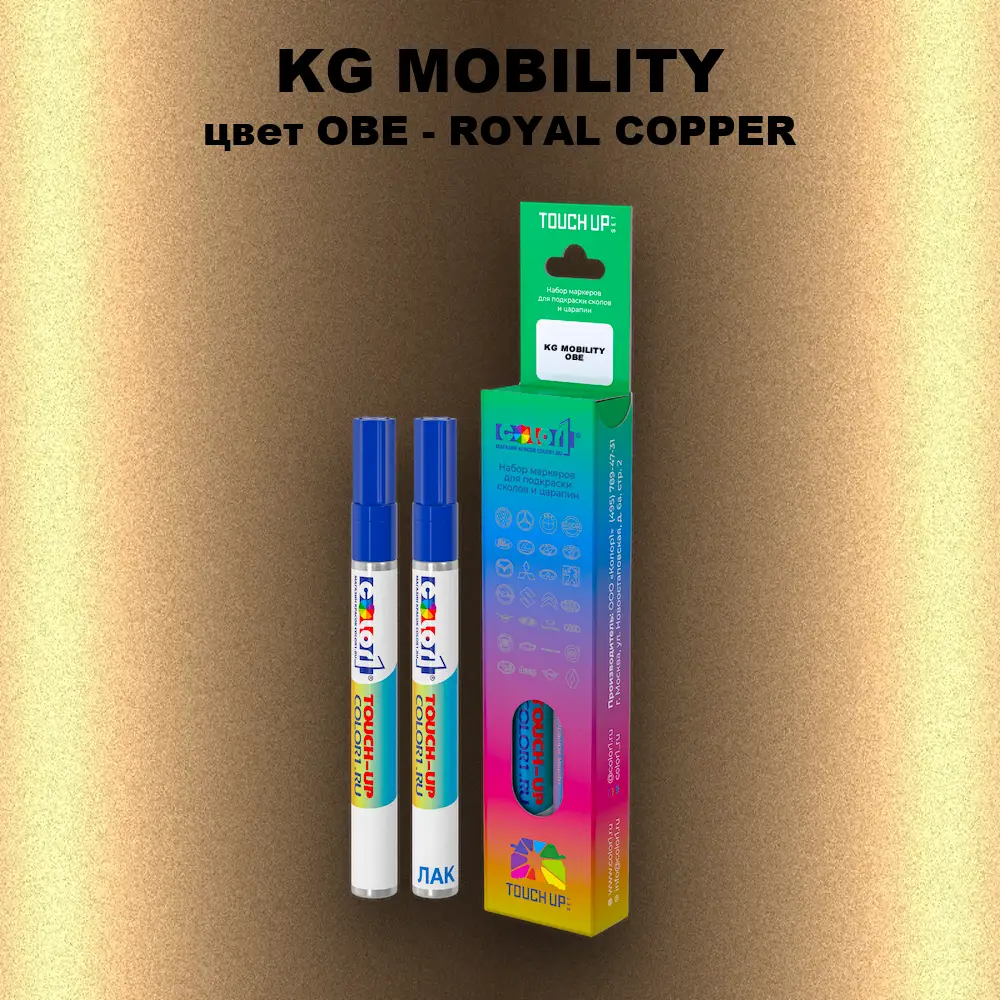 Маркер с краской KG MOBILITY, цвет OBE - ROYAL COPPER