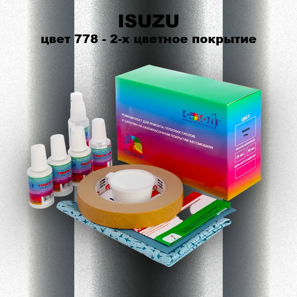Ремкомплект для ремонта глубоких сколов и царапин ISUZU, цвет 778 - 2-х цветное покрытие