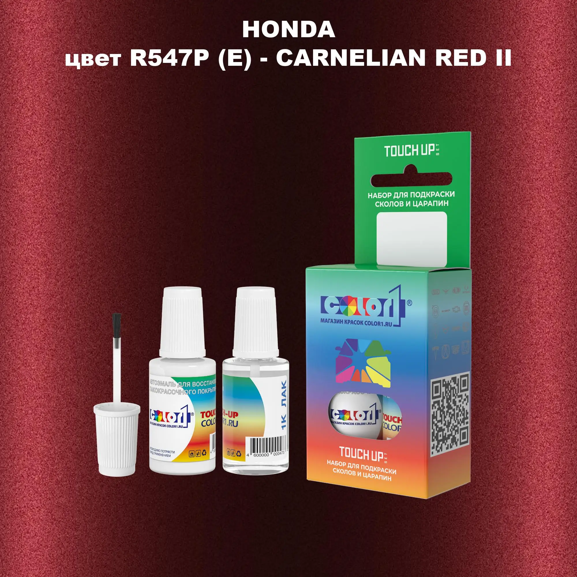 Краска для сколов во флаконе с кисточкой HONDA, цвет R547P (E) - CARNELIAN RED II