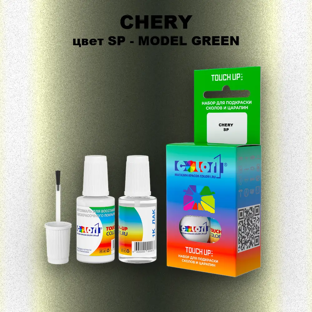 Краска для сколов во флаконе с кисточкой CHERY, цвет SP - MODEL GREEN