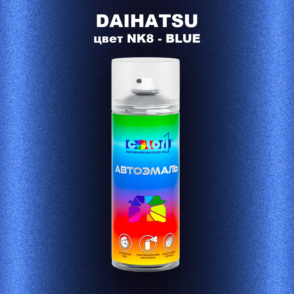 Аэрозольная краска DAIHATSU, цвет NK8 - BLUE