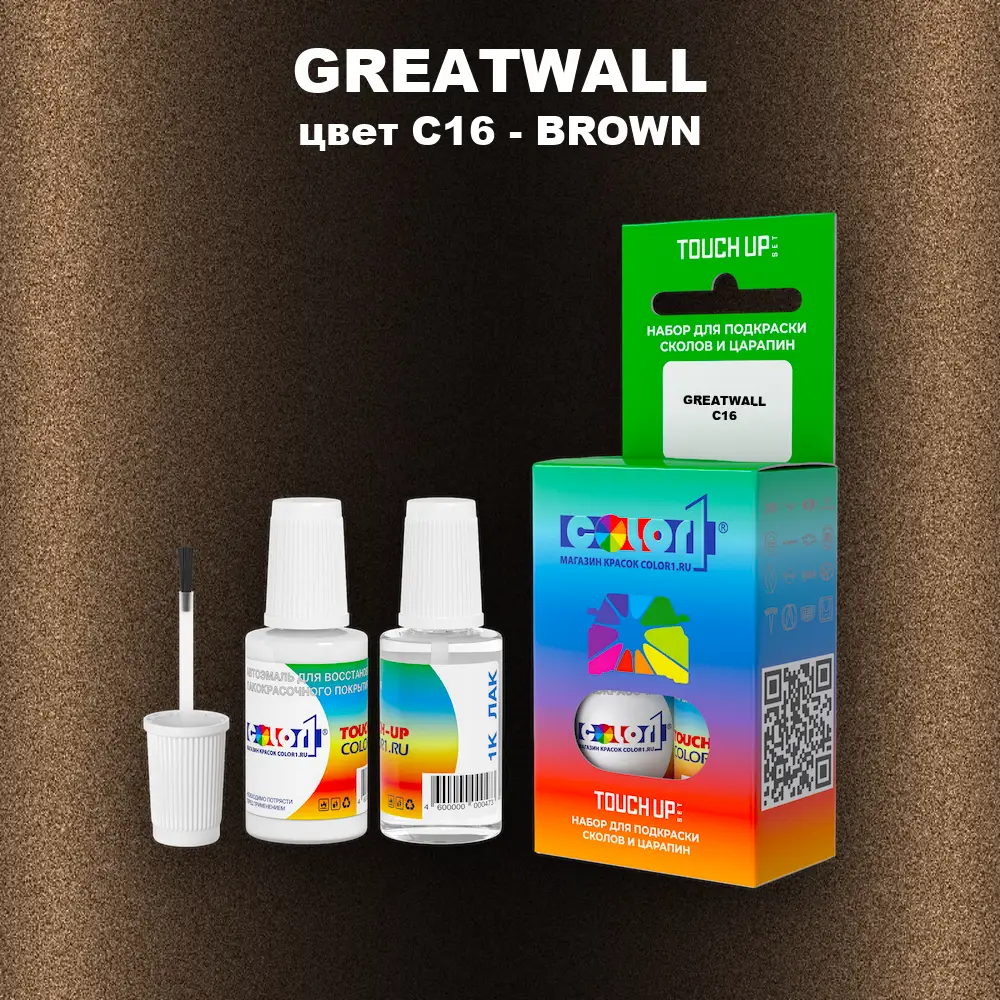 Краска для сколов во флаконе с кисточкой GREATWALL, цвет C16 - BROWN