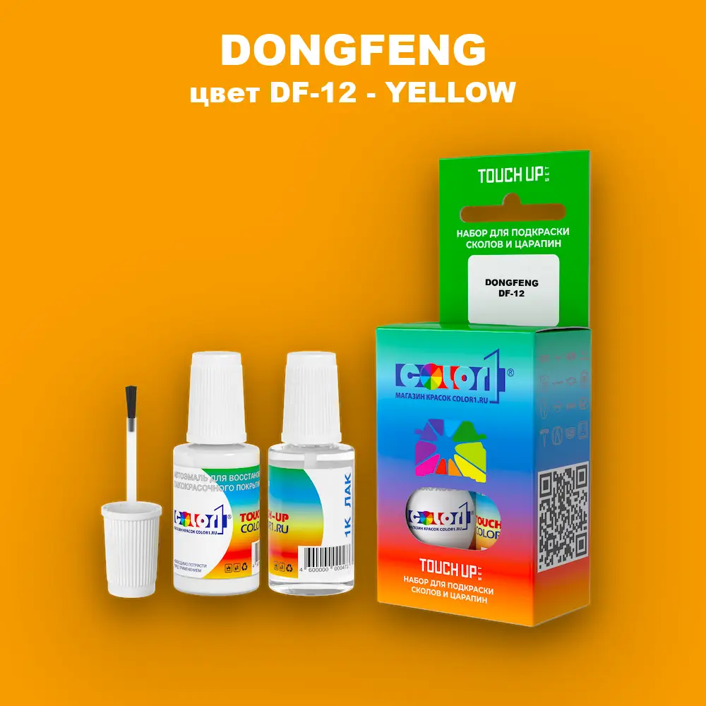 Краска для сколов во флаконе с кисточкой DONGFENG, цвет DF-12 - YELLOW