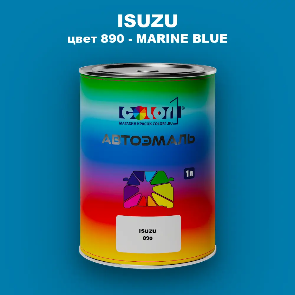 Автомобильная краска ISUZU, цвет 890 - MARINE BLUE