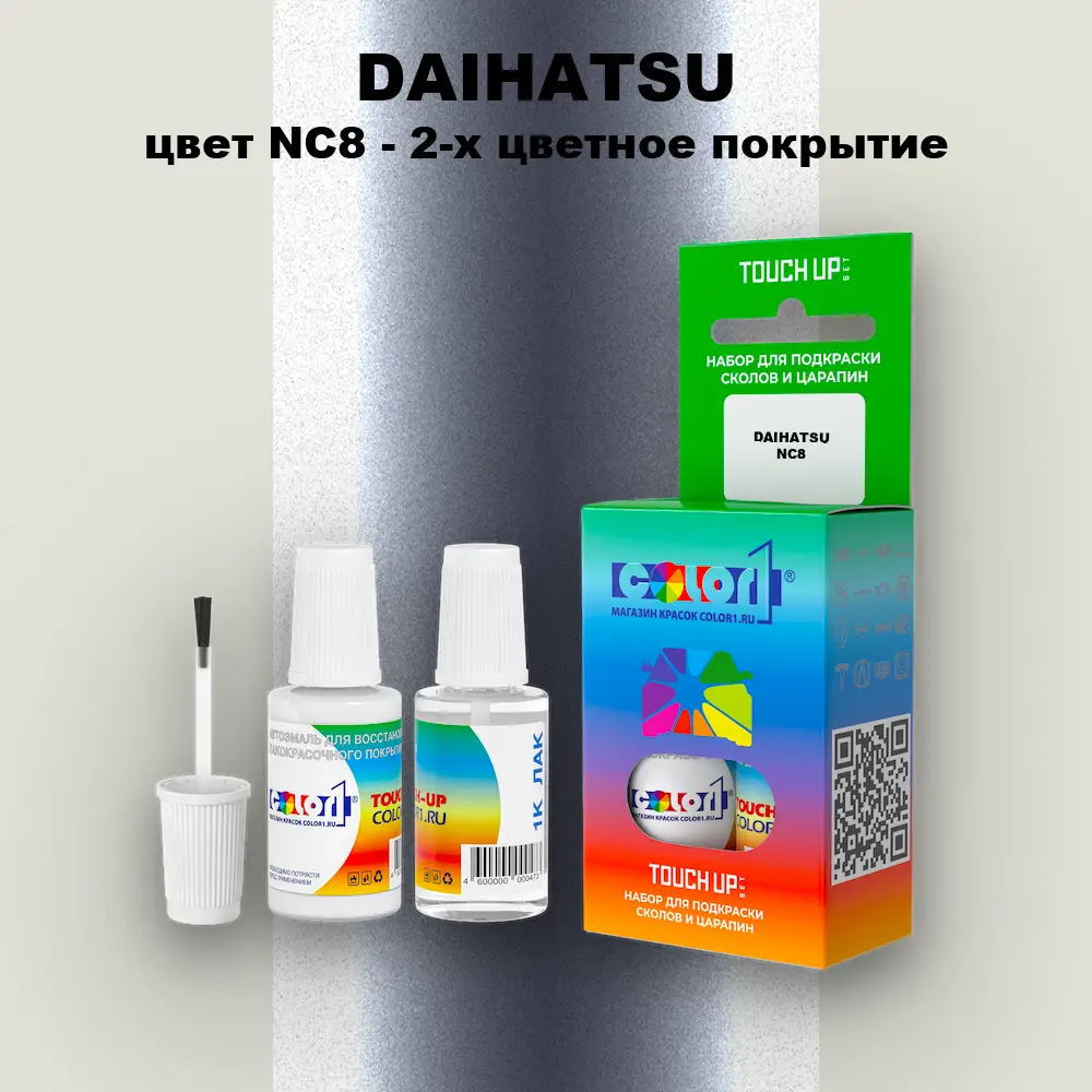 Краска для сколов во флаконе с кисточкой DAIHATSU, цвет NC8 - 2-х цветное покрытие
