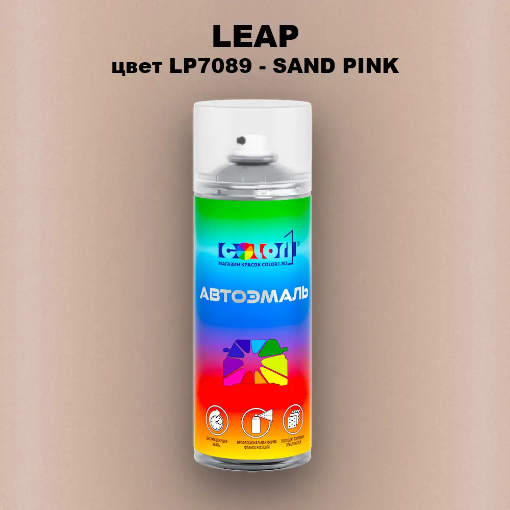 Аэрозольная краска LEAP, цвет LP7089 - SAND PINK
