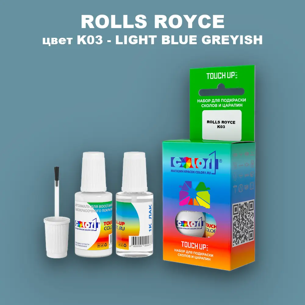 Краска для сколов во флаконе с кисточкой ROLLS ROYCE, цвет K03 - LIGHT BLUE GREYISH
