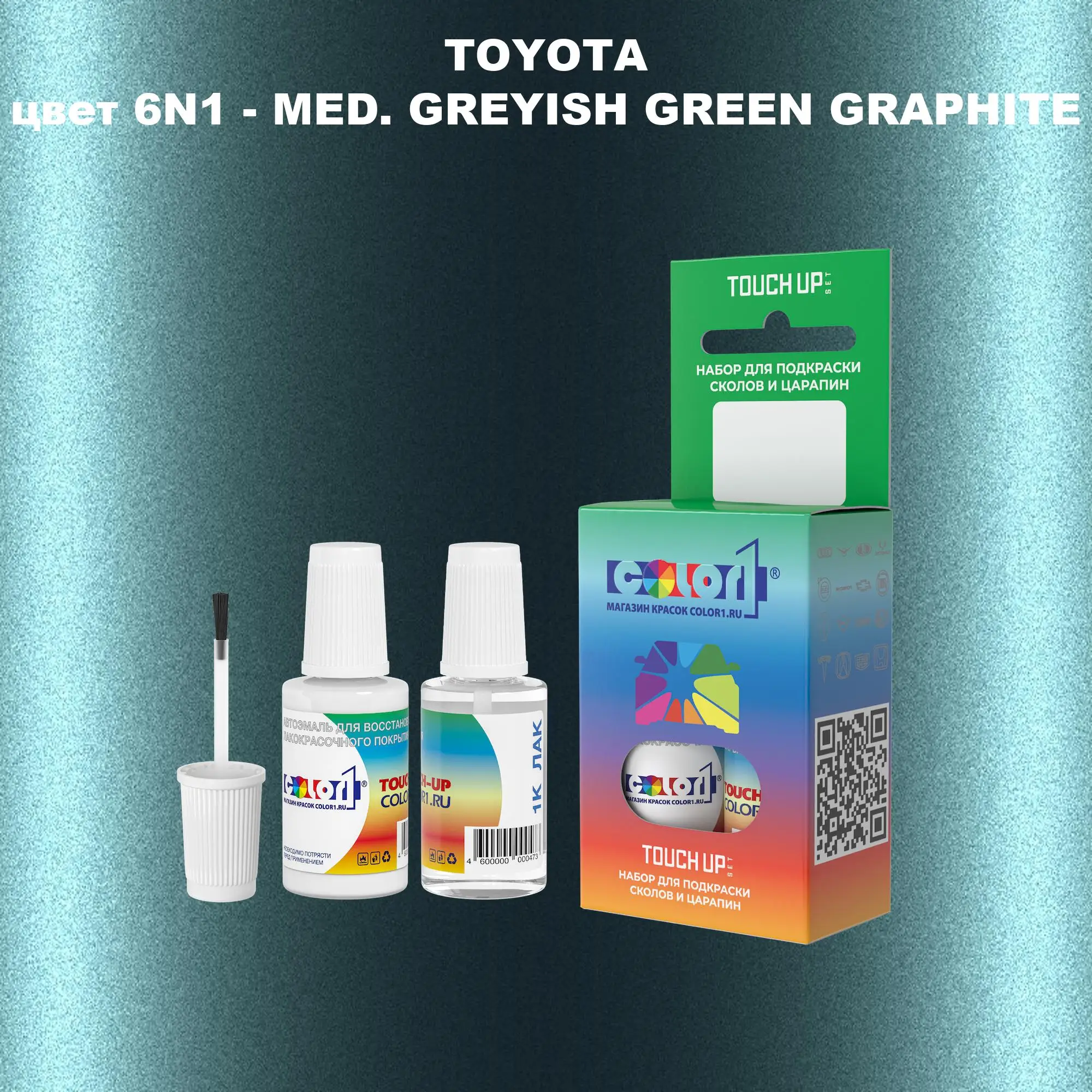 Краска для сколов во флаконе с кисточкой TOYOTA, цвет 6N1 - MED. GREYISH GREEN GRAPHITE