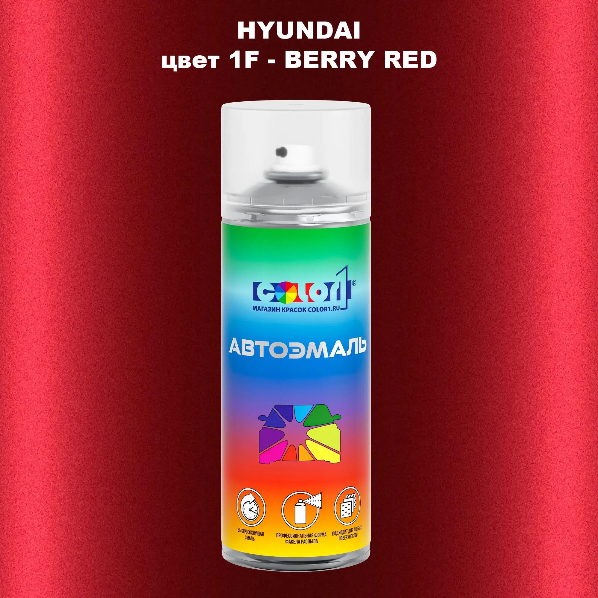 Аэрозольная краска HYUNDAI, цвет 1F - BERRY RED