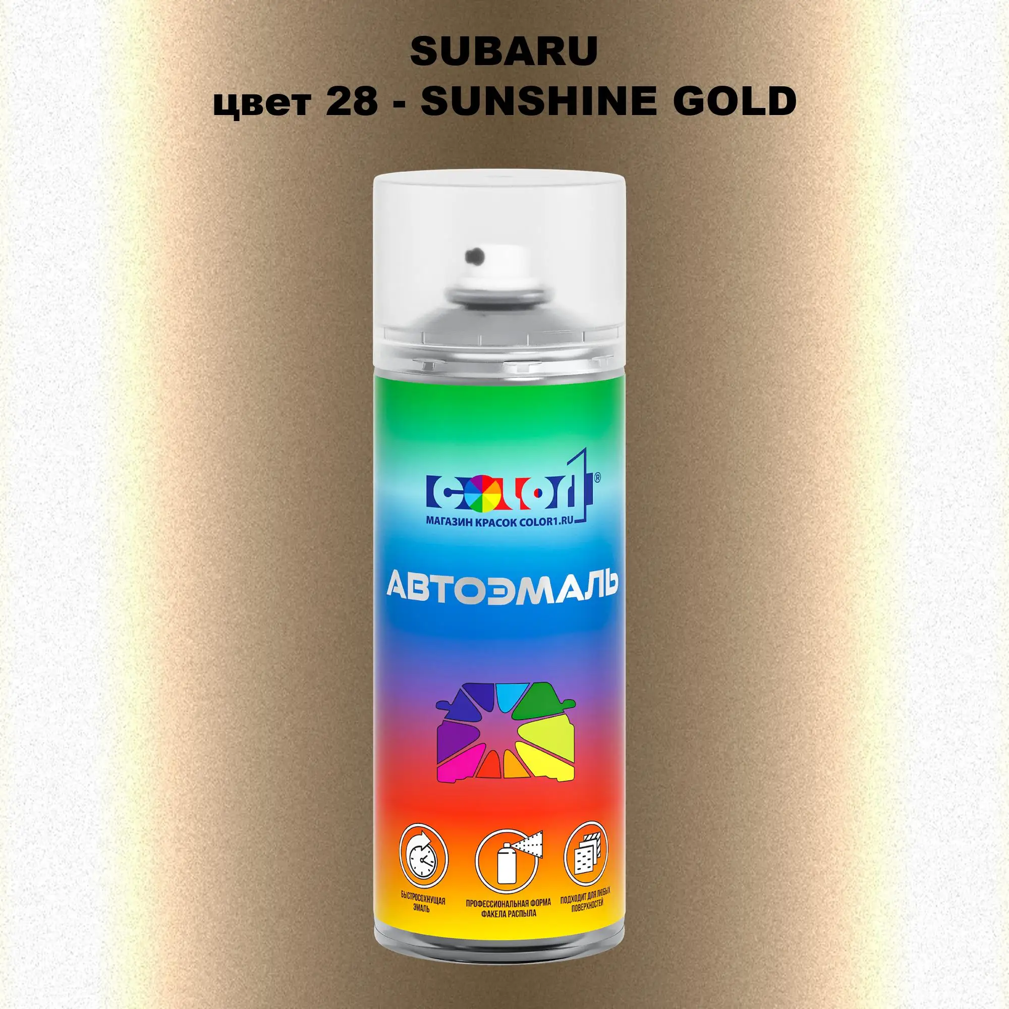 Аэрозольная краска SUBARU, цвет 28 - SUNSHINE GOLD