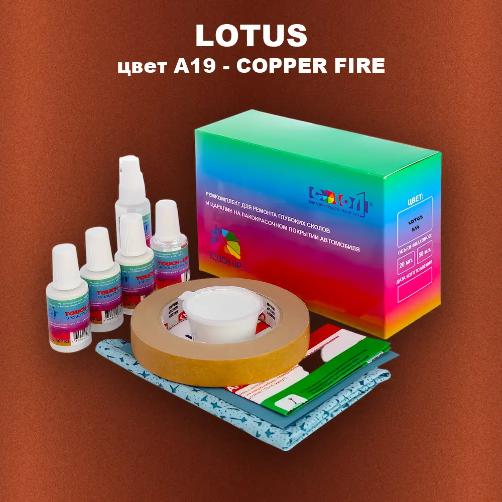 Ремкомплект для ремонта глубоких сколов и царапин LOTUS, цвет A19 - COPPER FIRE