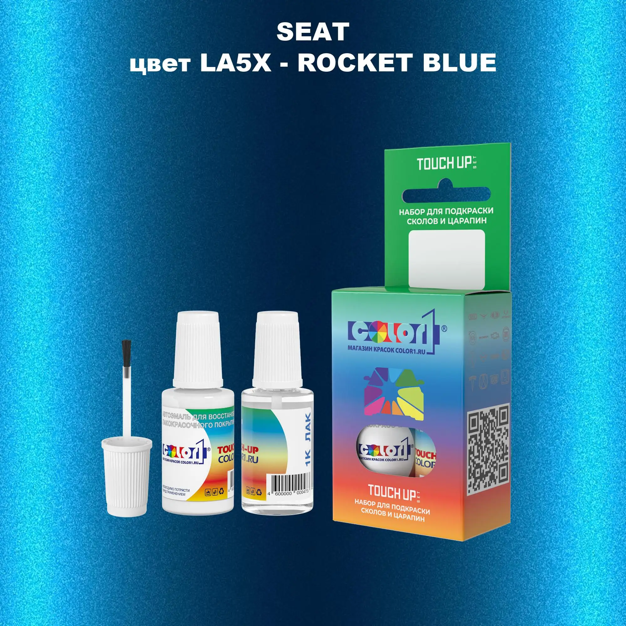 Краска для сколов во флаконе с кисточкой SEAT, цвет LA5X - ROCKET BLUE