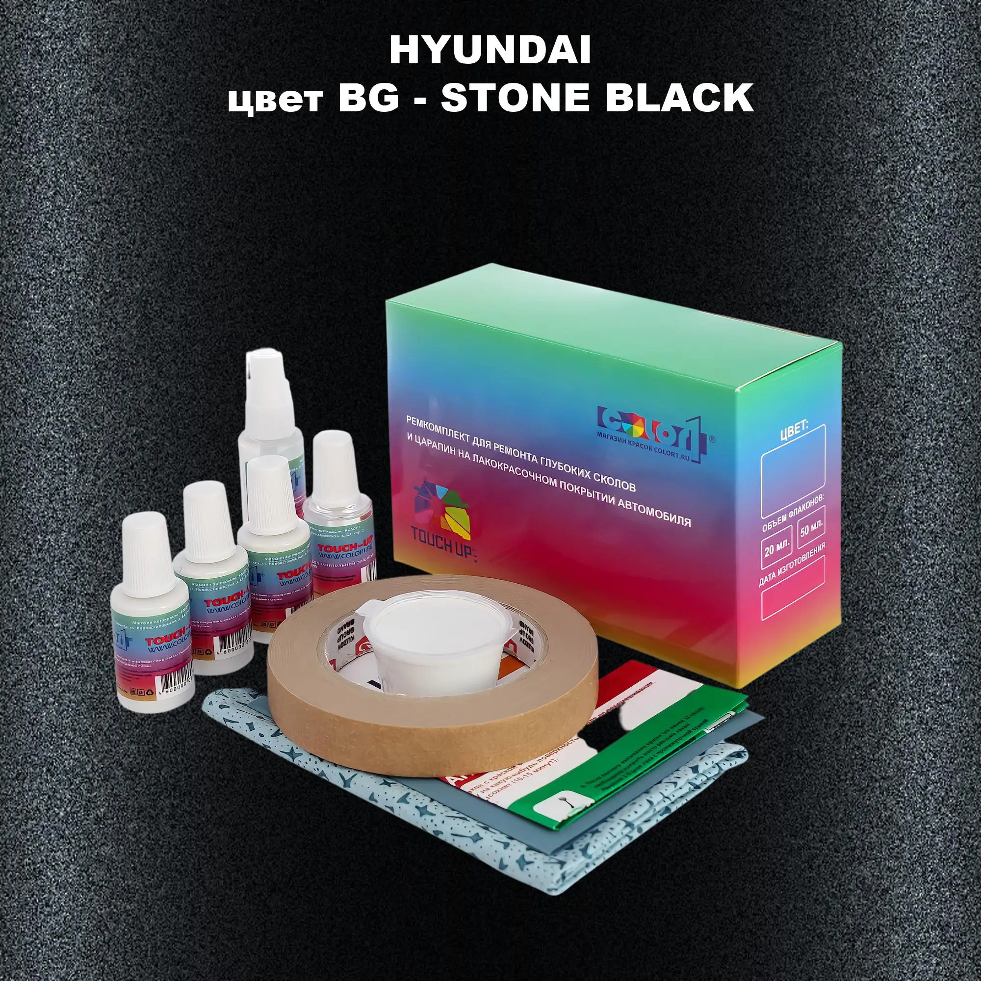 Ремкомплект для ремонта глубоких сколов и царапин HYUNDAI, цвет BG - STONE BLACK