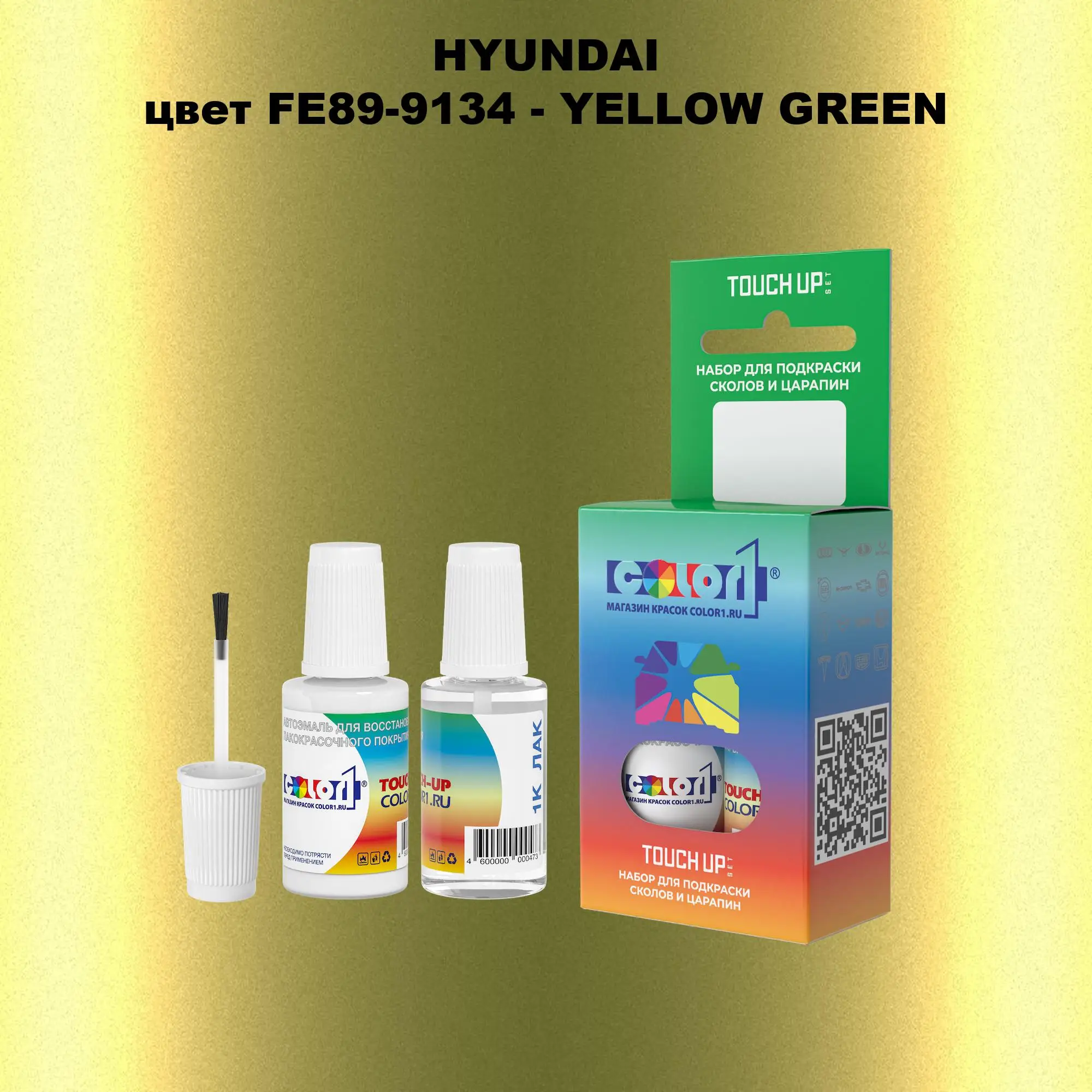 Краска для сколов во флаконе с кисточкой HYUNDAI, цвет FE89-9134 - YELLOW GREEN