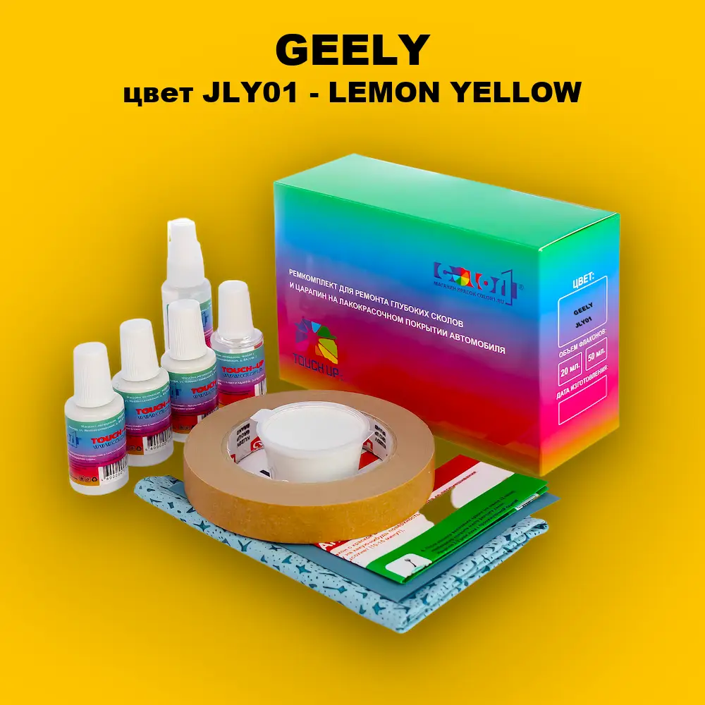 Ремкомплект для ремонта глубоких сколов и царапин GEELY, цвет JLY01 - LEMON YELLOW