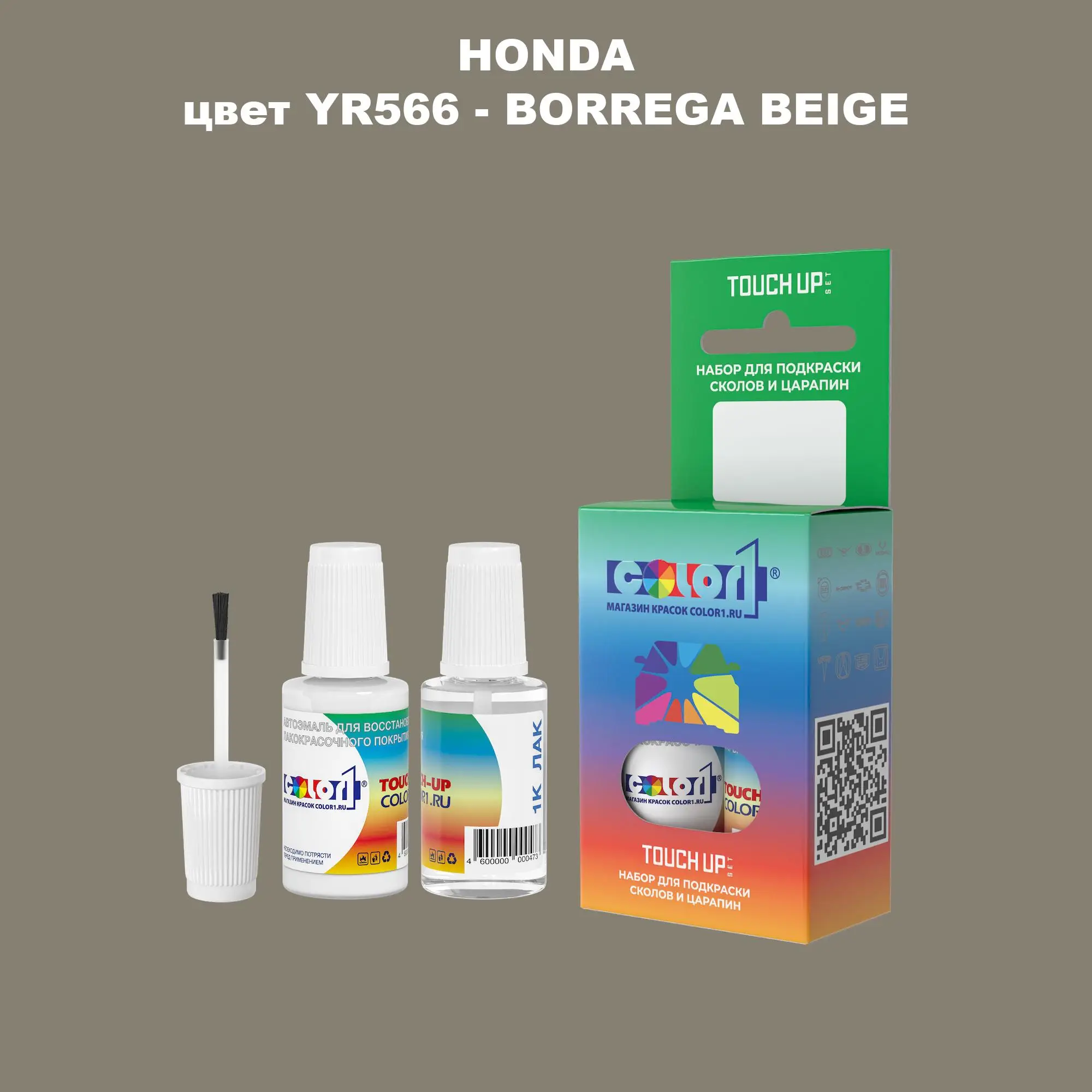 Краска для сколов во флаконе с кисточкой HONDA, цвет YR566 - BORREGA BEIGE