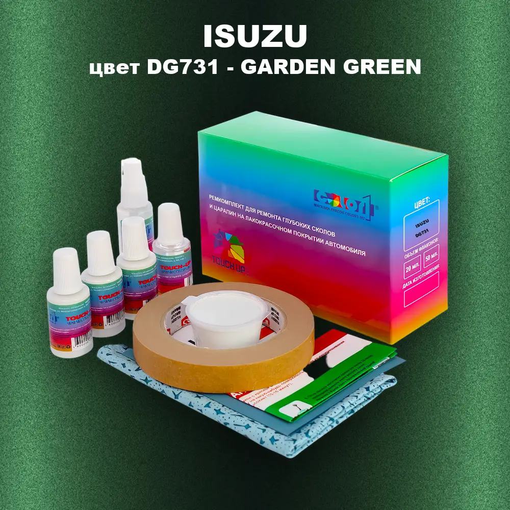 Ремкомплект для ремонта глубоких сколов и царапин ISUZU, цвет DG731 - GARDEN GREEN