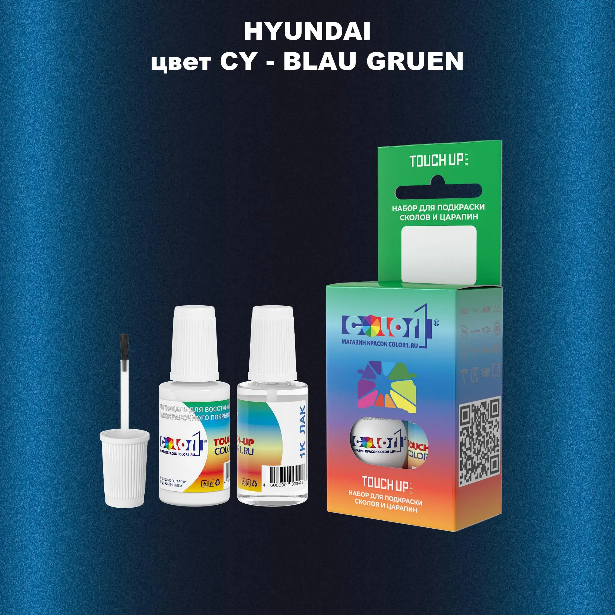 Краска для сколов во флаконе с кисточкой HYUNDAI, цвет CY - BLAU GRUEN