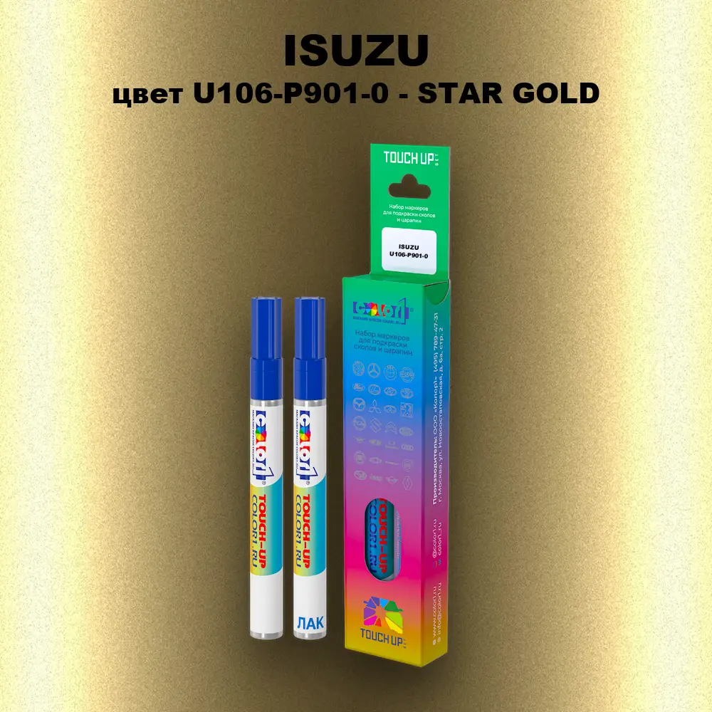 Маркер с краской ISUZU, цвет U106-P901-0 - STAR GOLD