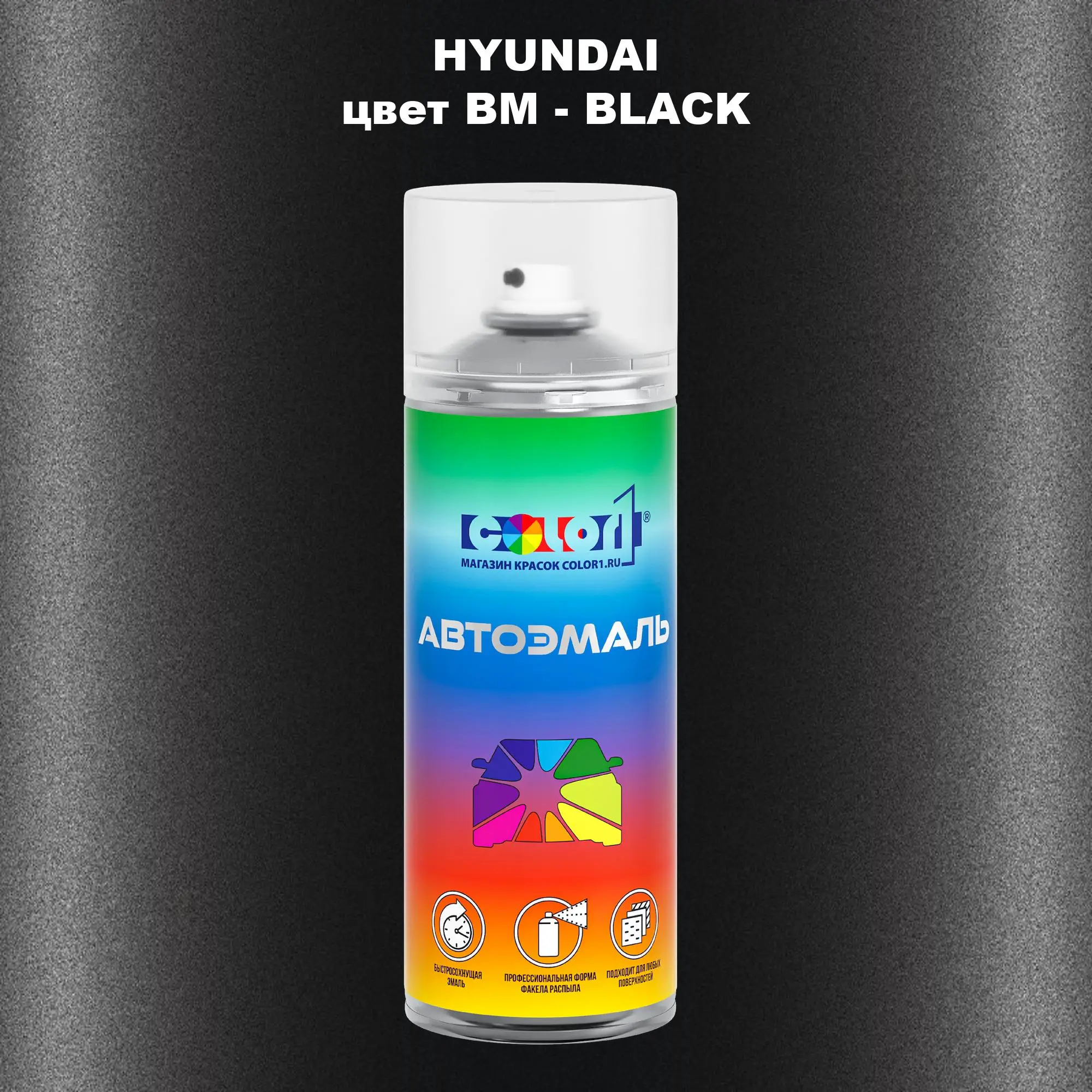 Аэрозольная краска HYUNDAI, цвет BM - BLACK