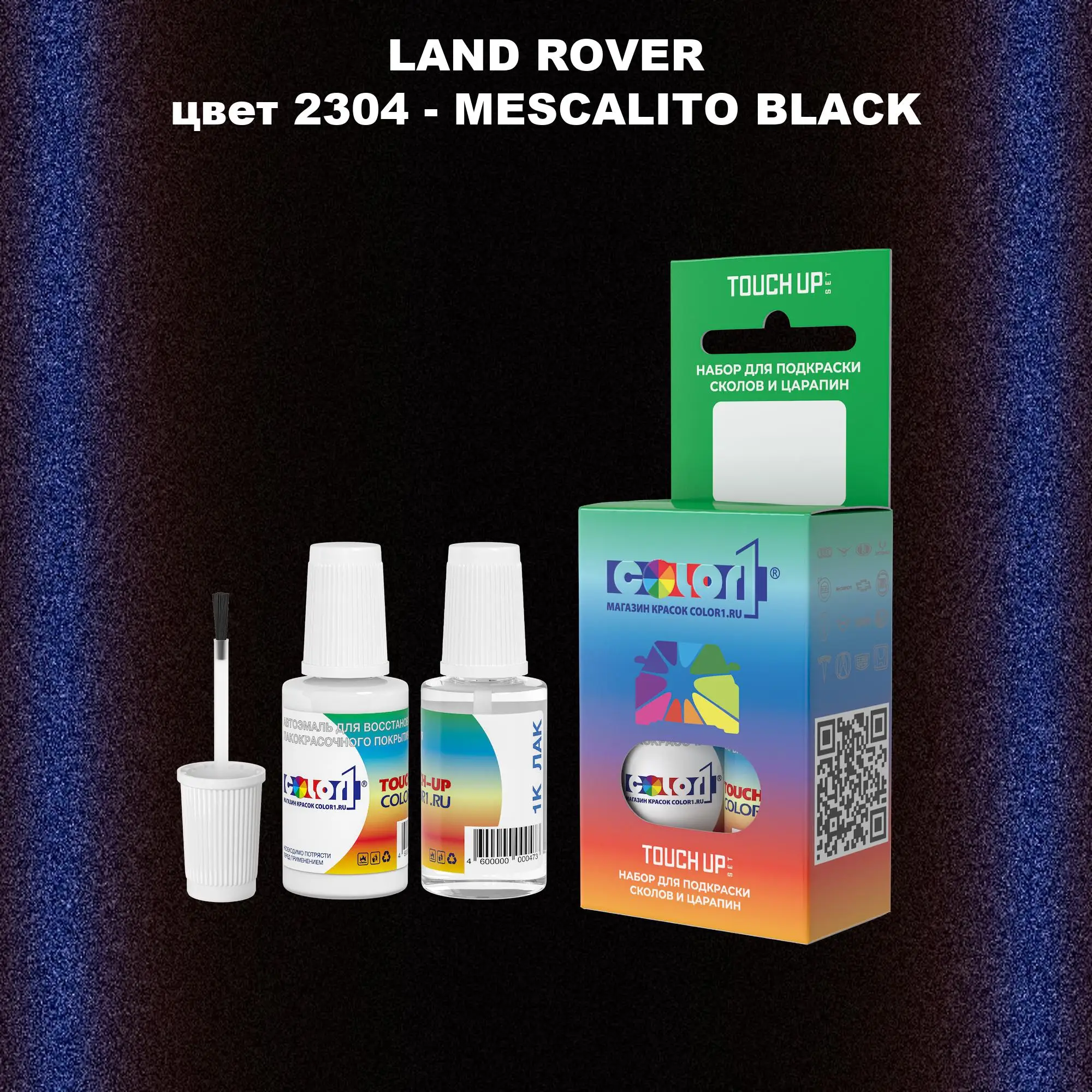 Краска для сколов во флаконе с кисточкой LAND ROVER, цвет 2304 - MESCALITO BLACK