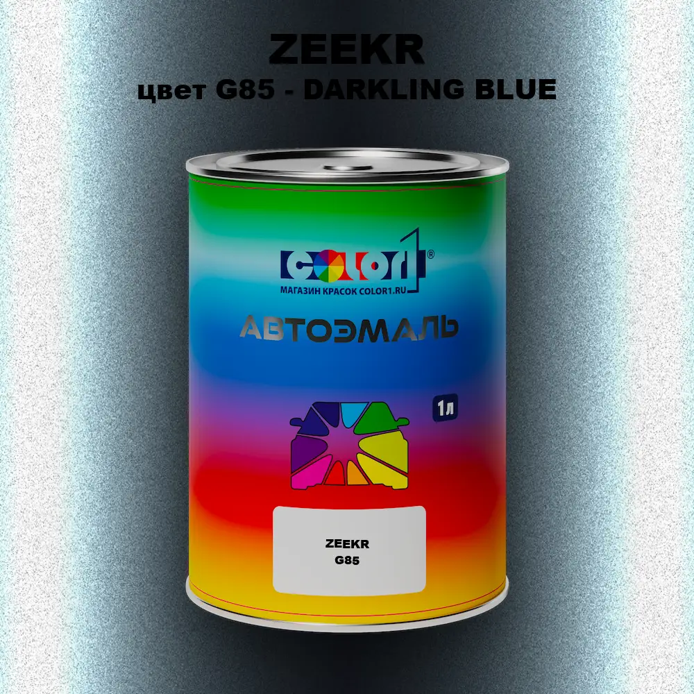 Автомобильная краска ZEEKR, цвет G85 - DARKLING BLUE