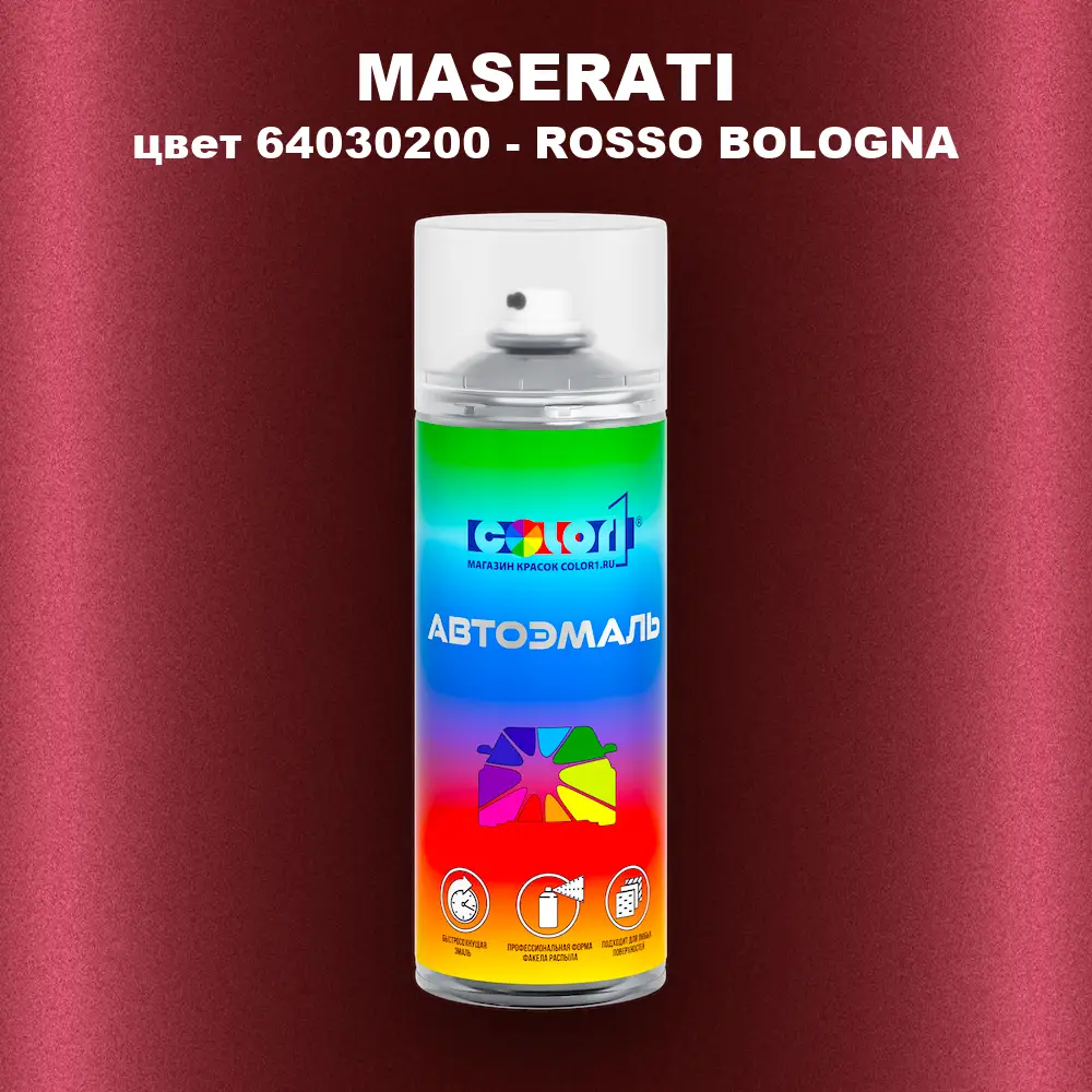 Аэрозольная краска MASERATI, цвет 64030200 - ROSSO BOLOGNA
