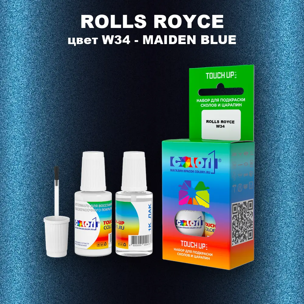 Краска для сколов во флаконе с кисточкой ROLLS ROYCE, цвет W34 - MAIDEN BLUE