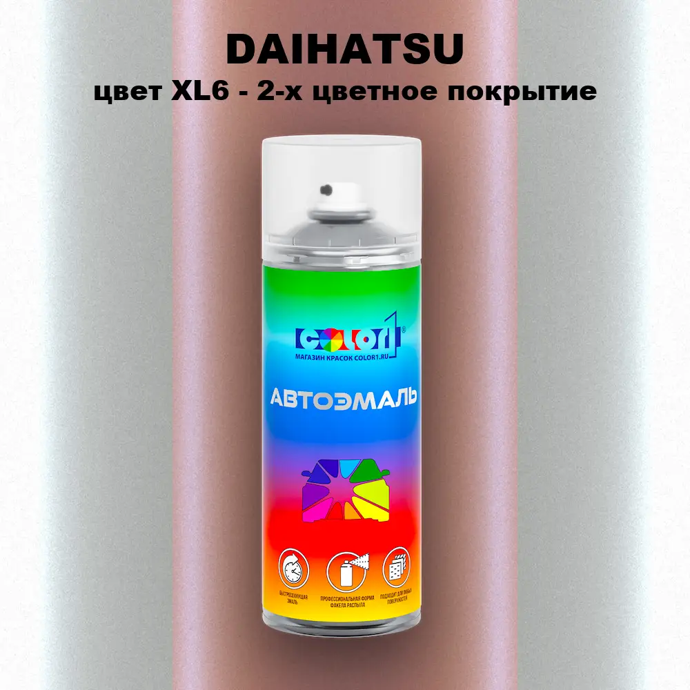 Аэрозольная краска DAIHATSU, цвет XL6 - 2-х цветное покрытие