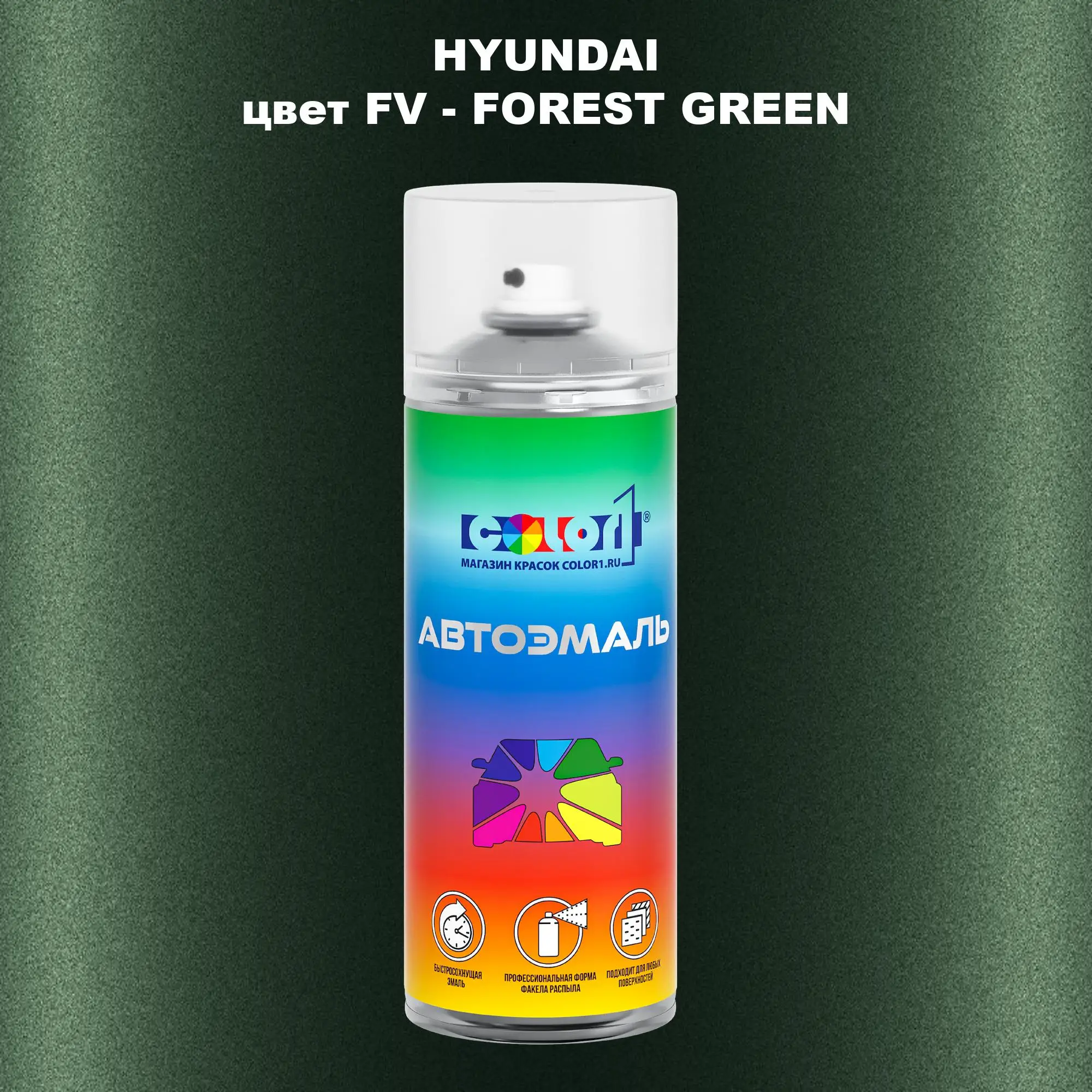 Аэрозольная краска HYUNDAI, цвет FV - FOREST GREEN