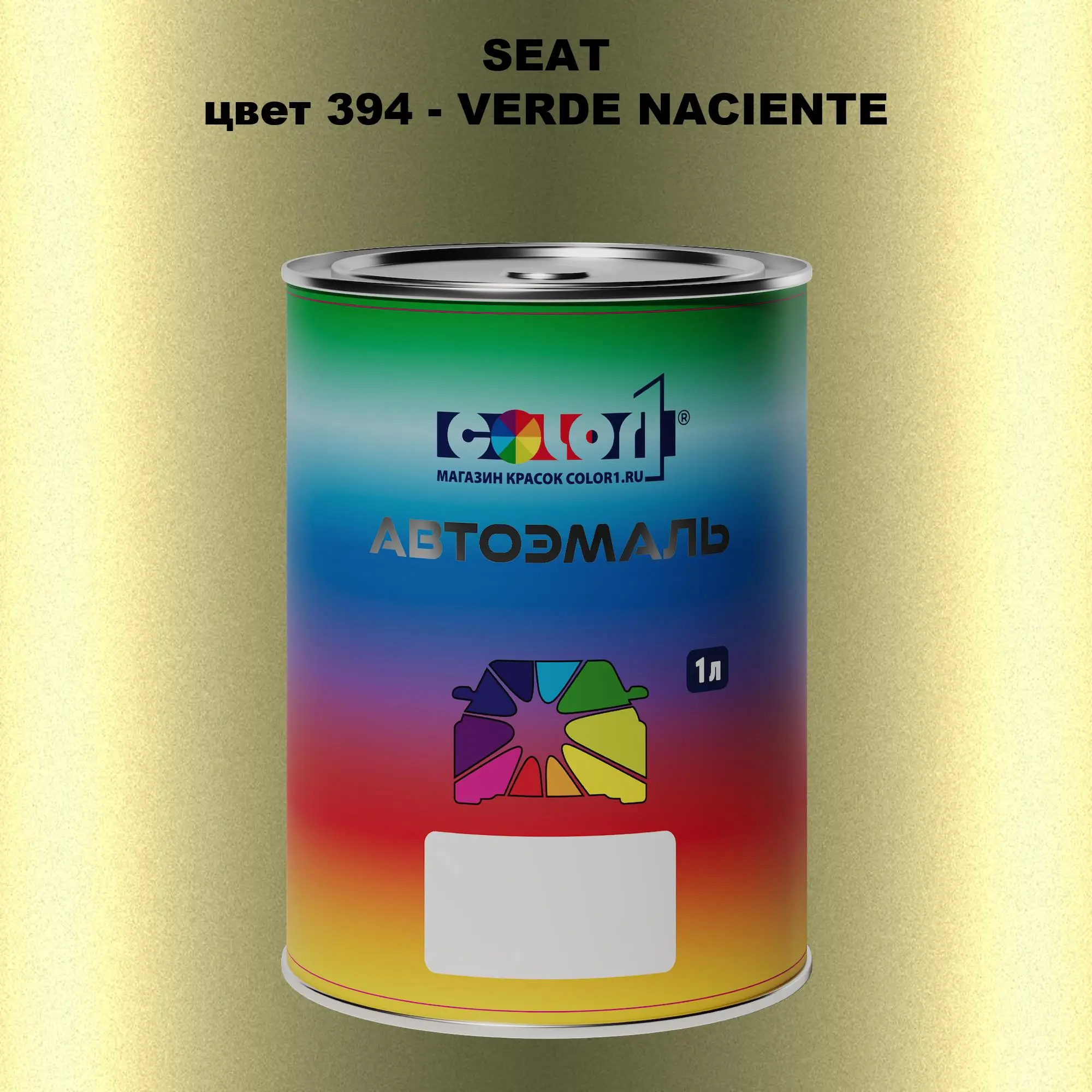 Автомобильная краска SEAT, цвет 394 - VERDE NACIENTE