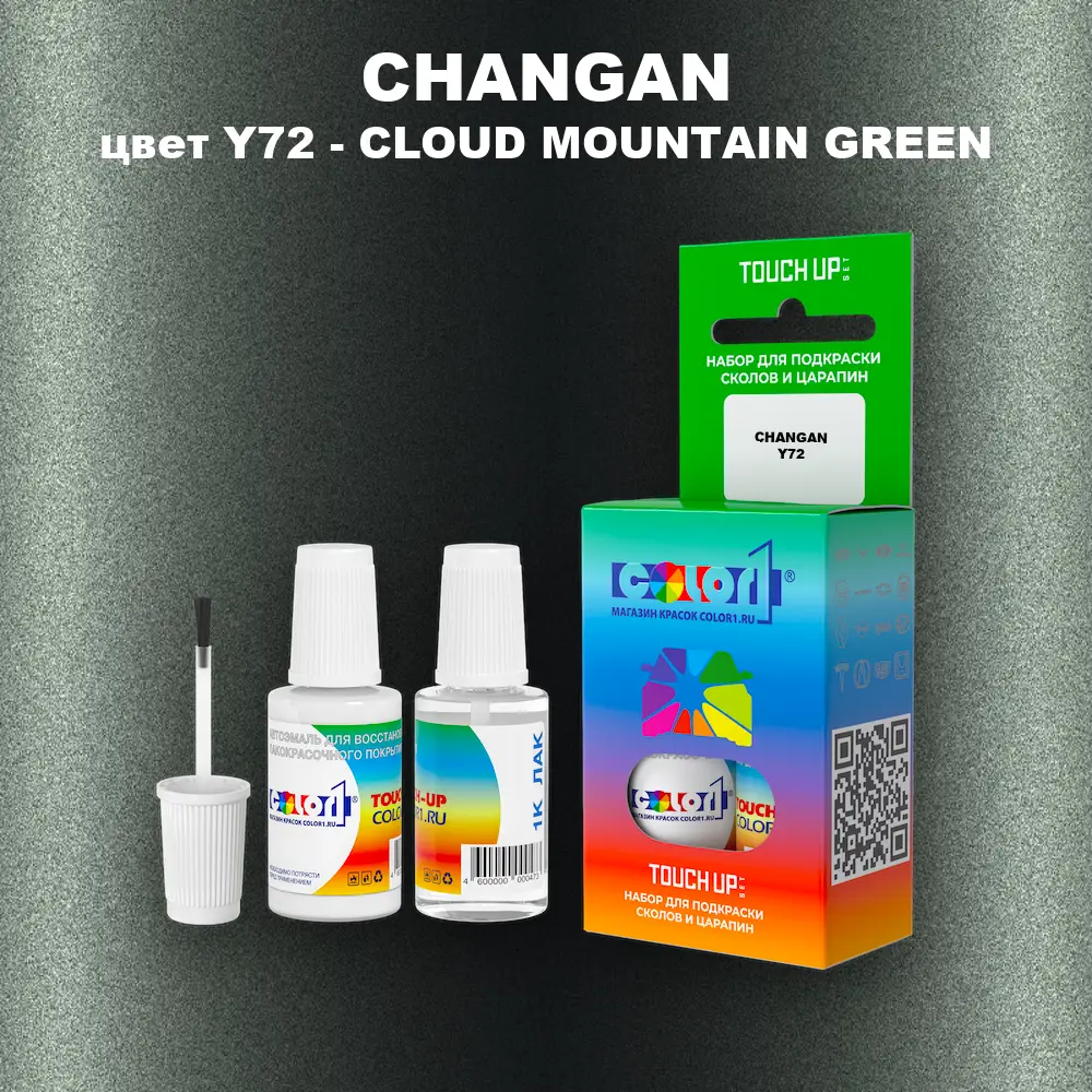 Краска для сколов во флаконе с кисточкой CHANGAN, цвет Y72 - CLOUD MOUNTAIN GREEN