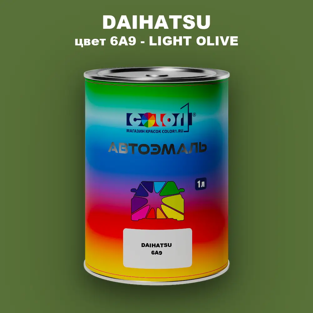 Автомобильная краска DAIHATSU, цвет 6A9 - LIGHT OLIVE