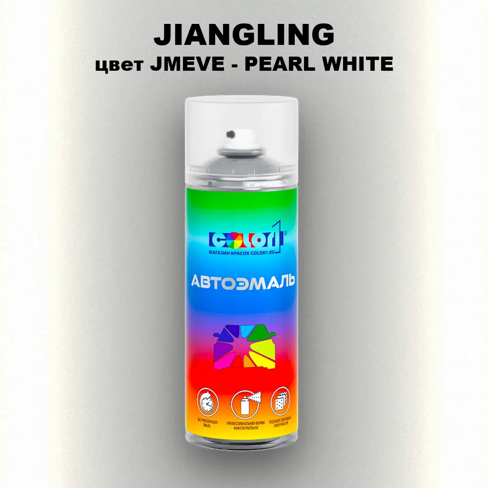 Аэрозольная краска JIANGLING, цвет JMEVE - PEARL WHITE