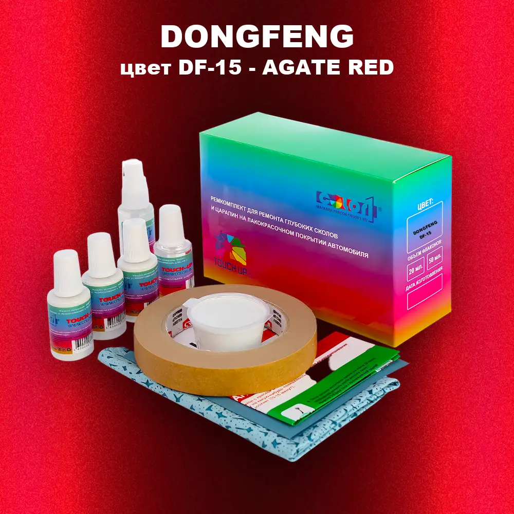 Ремкомплект для ремонта глубоких сколов и царапин DONGFENG, цвет DF-15 - AGATE RED